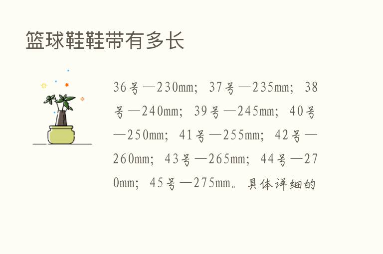 篮球鞋鞋带有多长