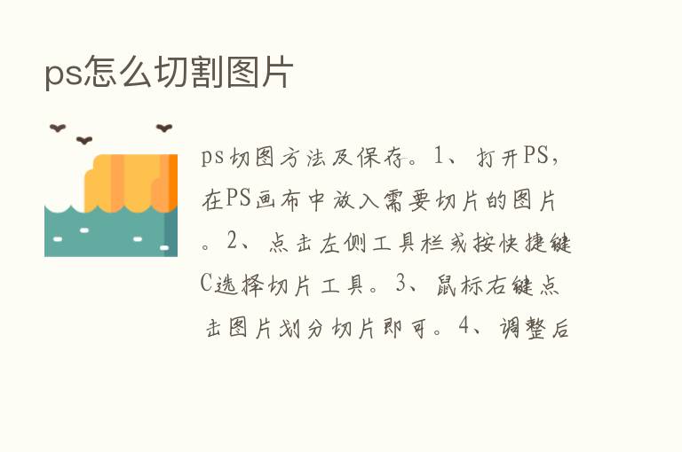 ps怎么切割图片