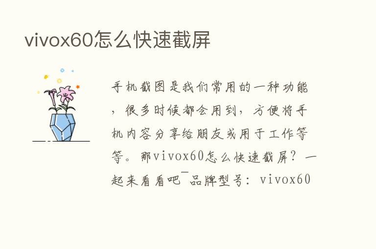 vivox60怎么快速截屏