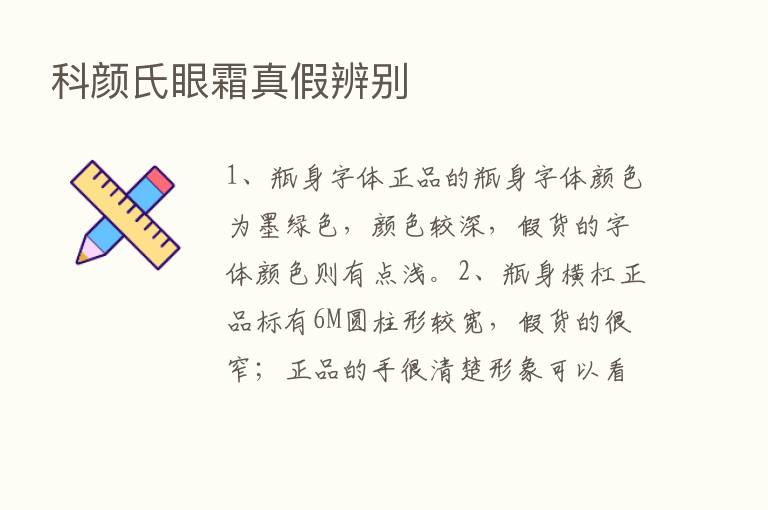 科颜氏眼霜真假辨别