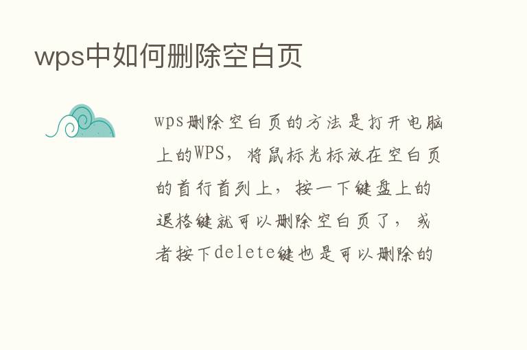 wps中如何删除空白页