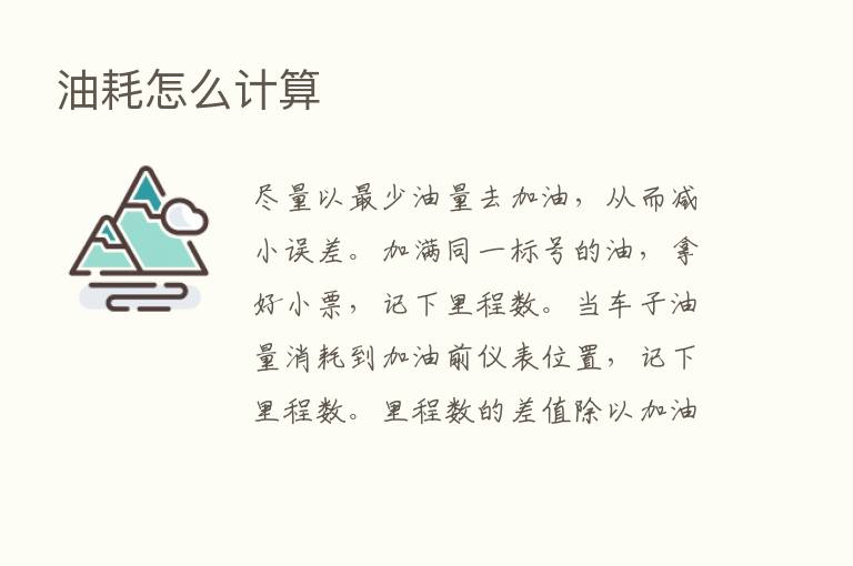 油耗怎么计算