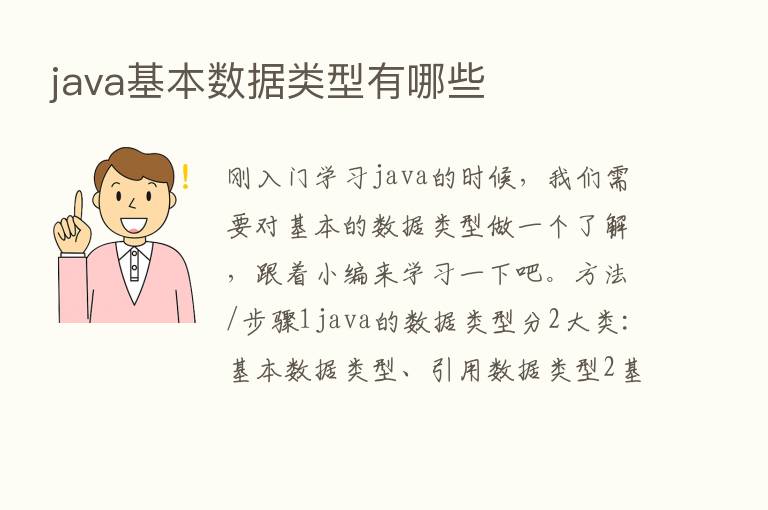 java基本数据类型有哪些