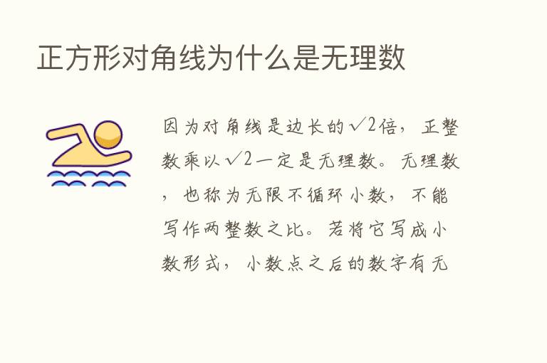 正方形对角线为什么是无理数