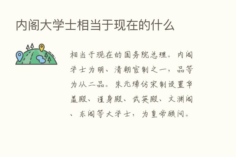 内阁大学士相当于现在的什么