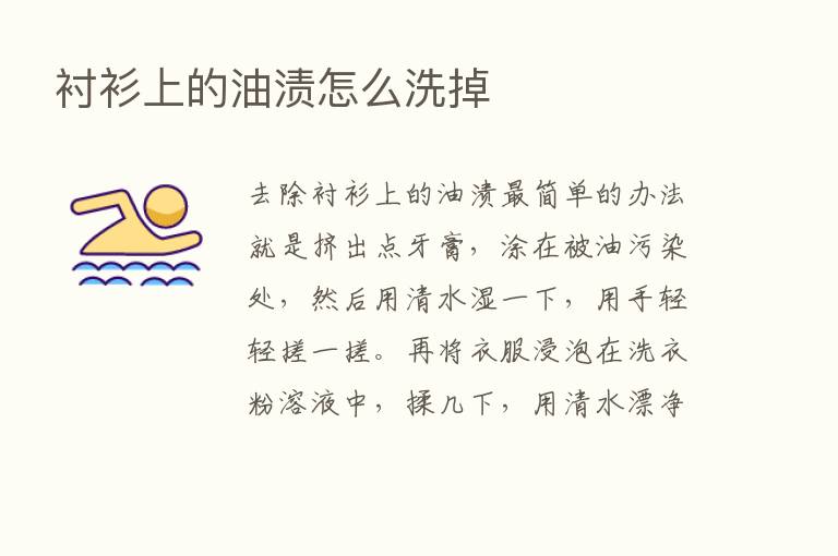 衬衫上的油渍怎么洗掉