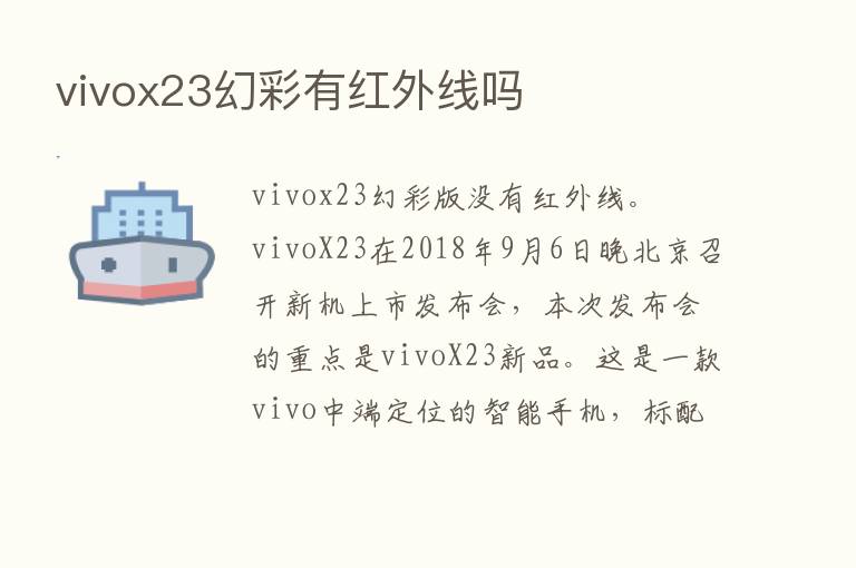 vivox23幻彩有红外线吗