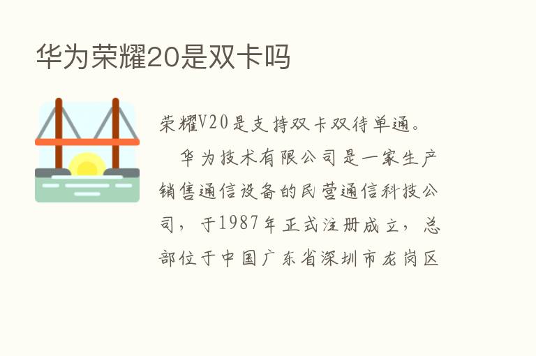 华为      20是双卡吗