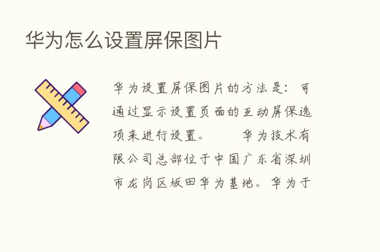 华为怎么设置屏保图片