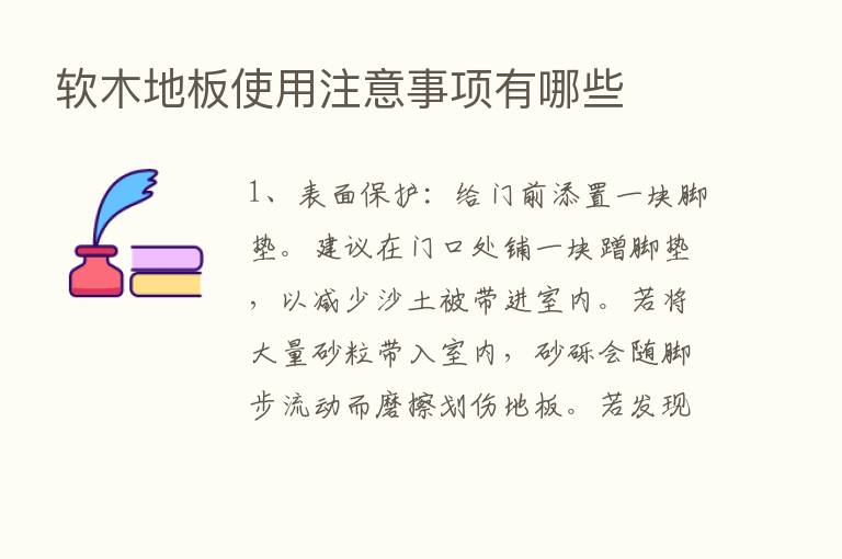 软木地板使用注意事项有哪些