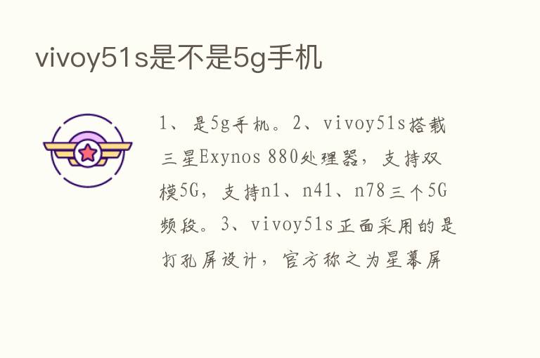 vivoy51s是不是5g手机