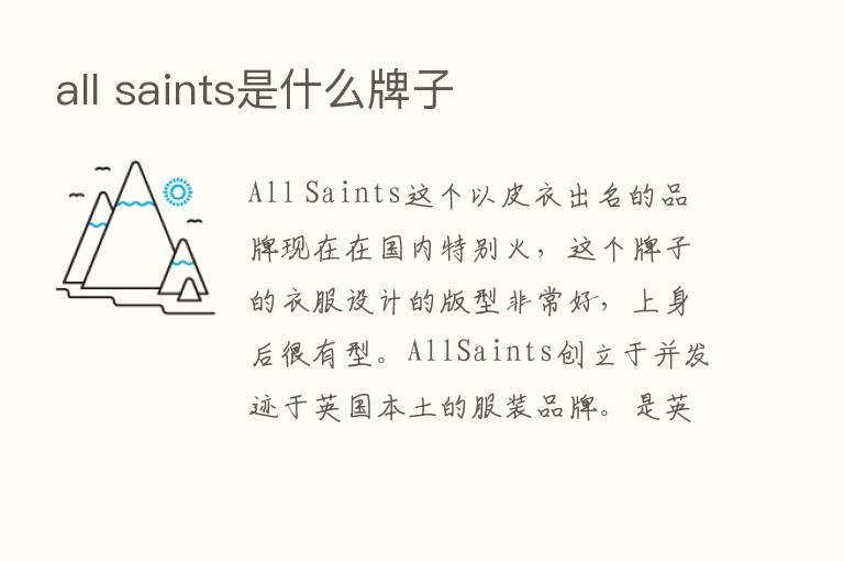 all saints是什么牌子