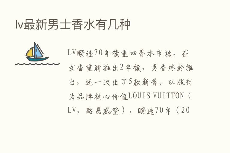 lv新   男士香水有几种