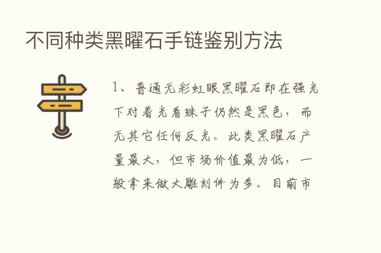 不同种类黑曜石手链鉴别方法