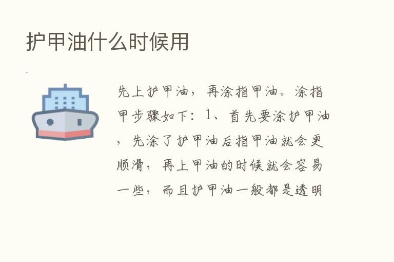 护甲油什么时候用