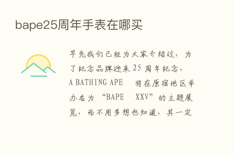 bape25周年手表在哪买