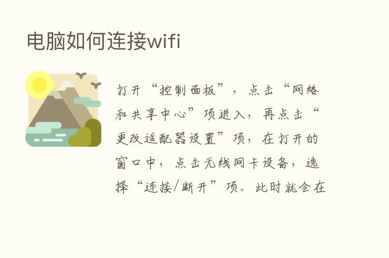 电脑如何连接wifi