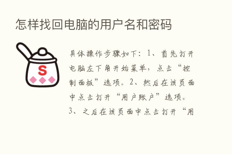 怎样找回电脑的用户名和密码