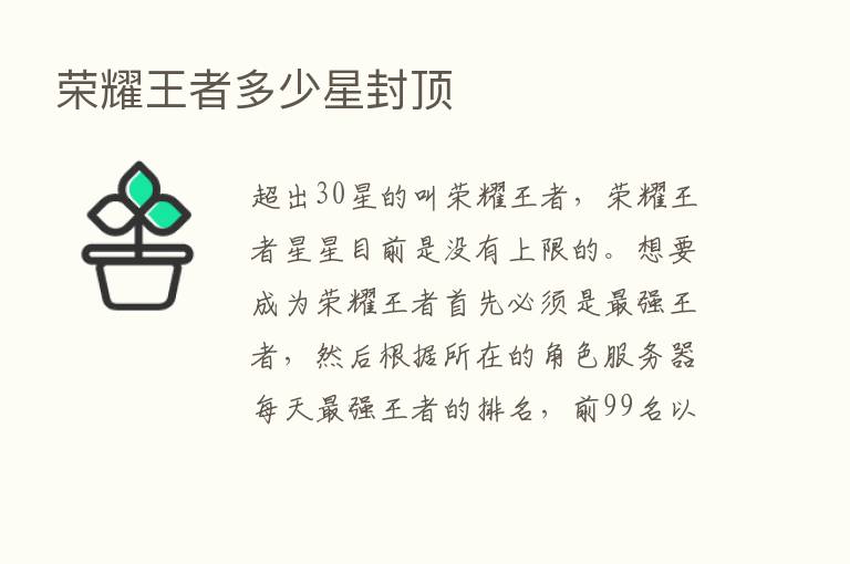       王者多少星封顶