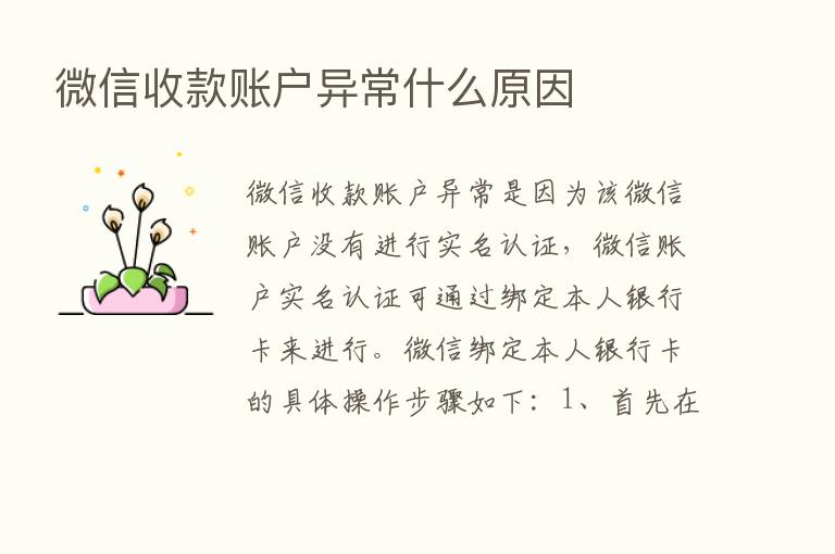 微信收款账户异常什么原因