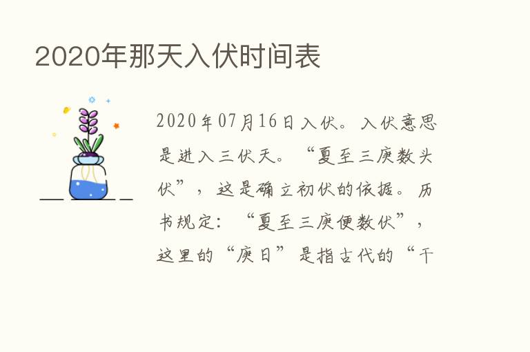 2020年那天入伏时间表