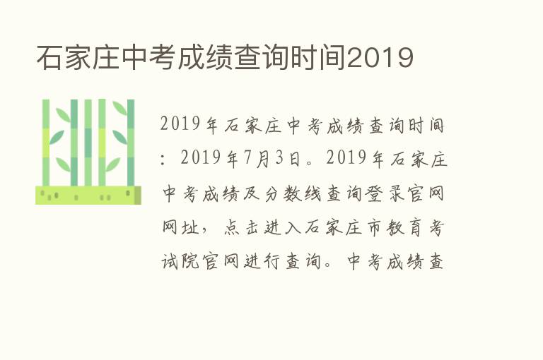 石家庄中考成绩查询时间2019