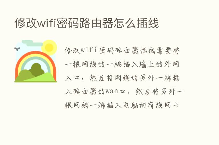 修改wifi密码路由器怎么插线