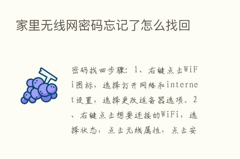 家里无线网密码忘记了怎么找回