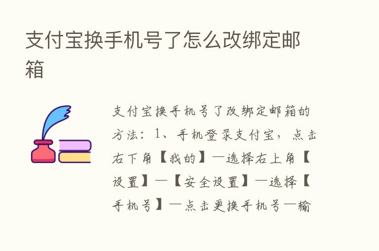 支付宝换手机号了怎么改绑定邮箱