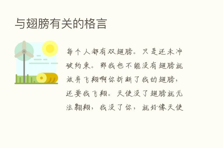 与翅膀有关的格言