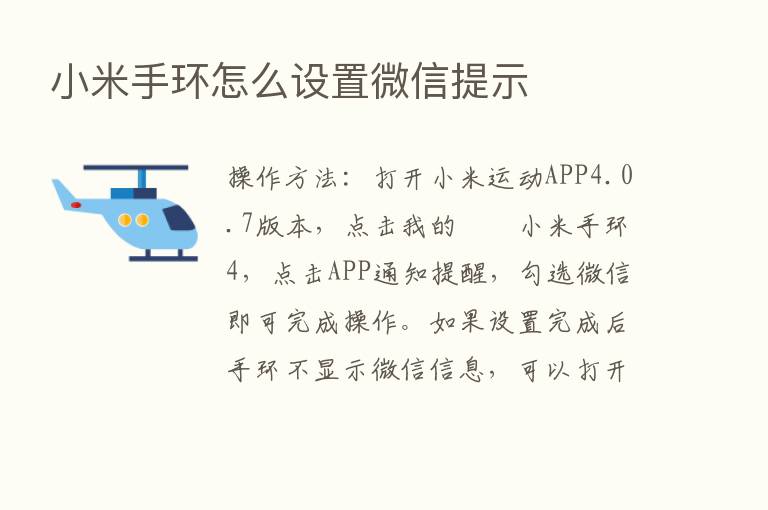 小米手环怎么设置微信提示