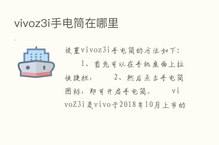 vivoz3i手电筒在哪里