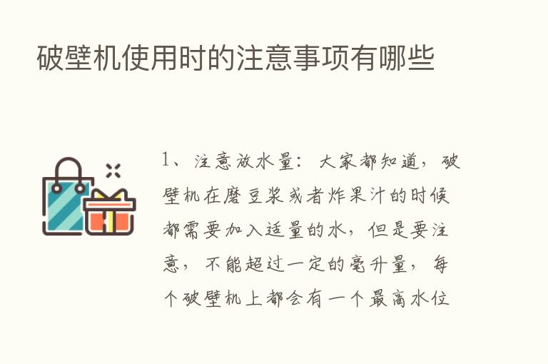 破壁机使用时的注意事项有哪些