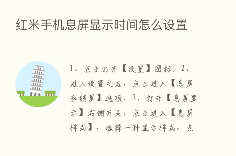 红米手机息屏显示时间怎么设置