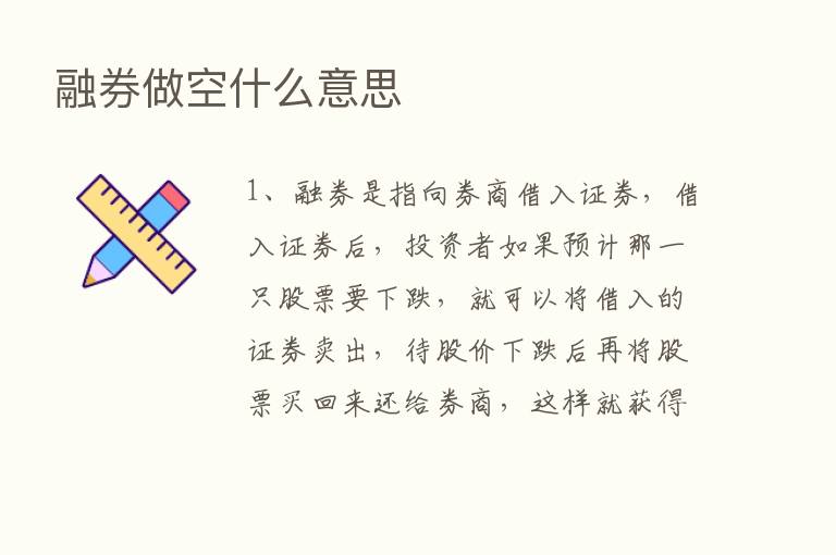 融券做空什么意思