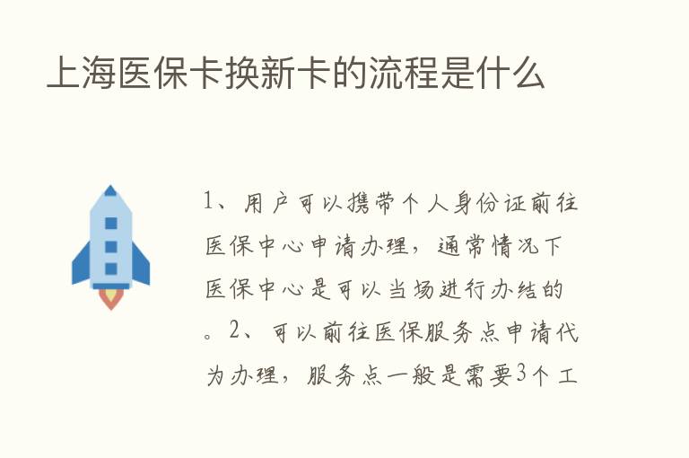 上海医保卡换新卡的流程是什么