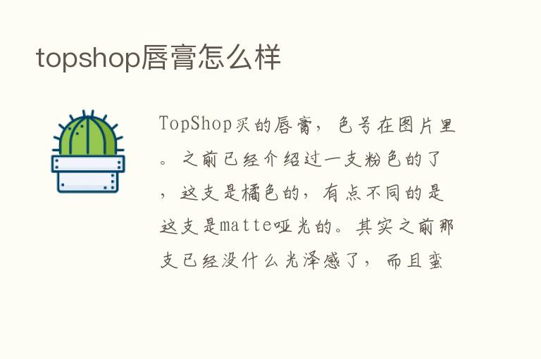 topshop唇膏怎么样