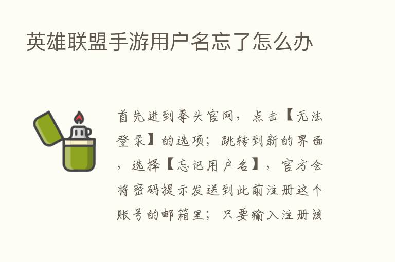 英雄联盟手游用户名忘了怎么办