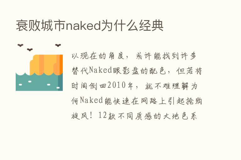 衰败城市naked为什么经典