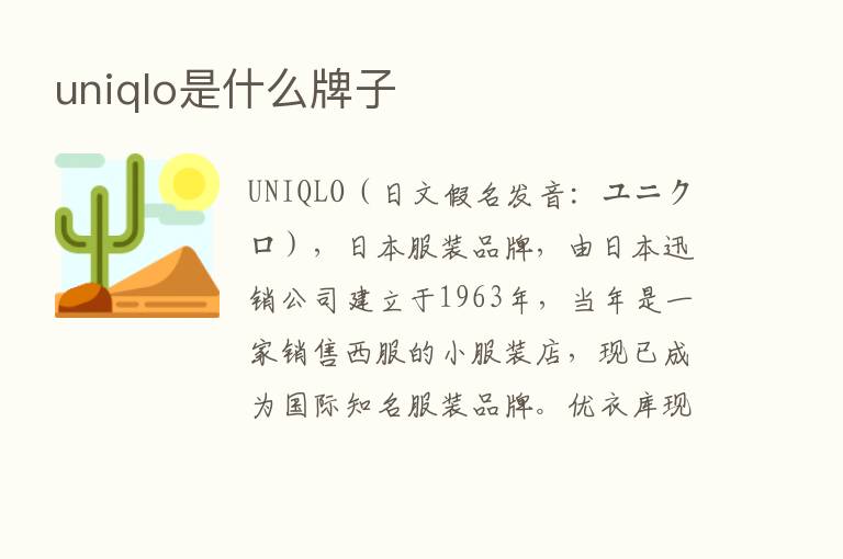 uniqlo是什么牌子