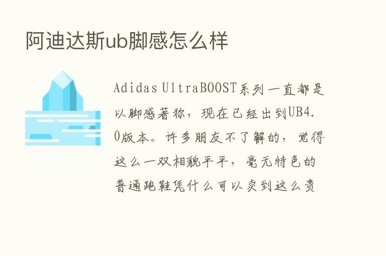 阿迪达斯ub脚感怎么样