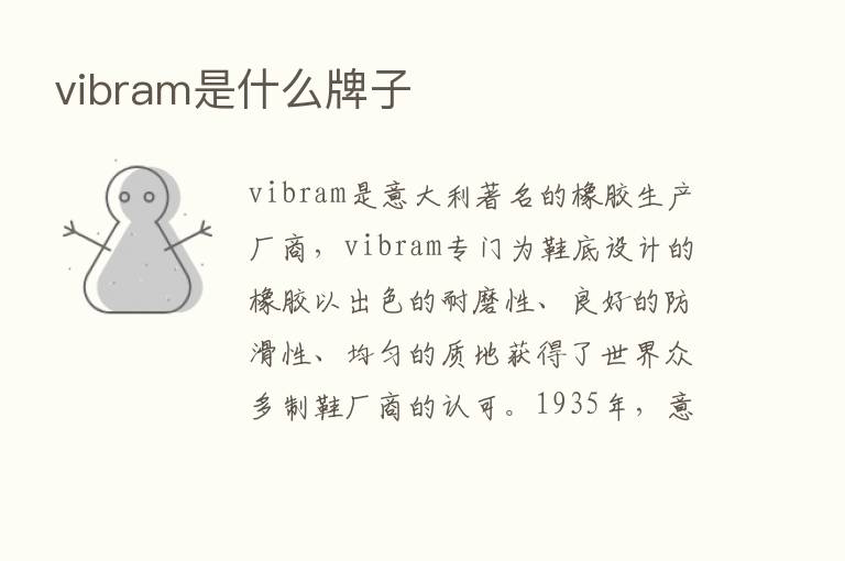 vibram是什么牌子