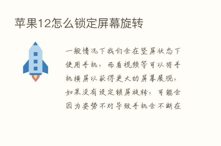 苹果12怎么锁定屏幕旋转