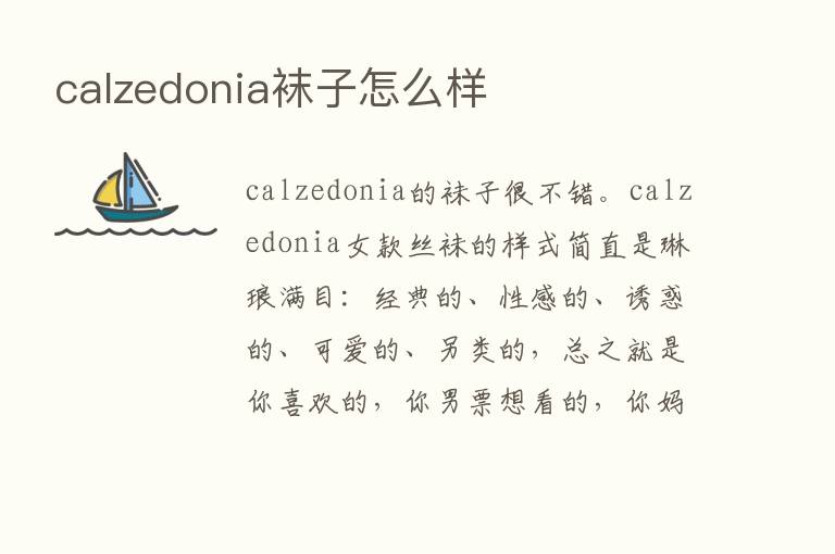 calzedonia袜子怎么样