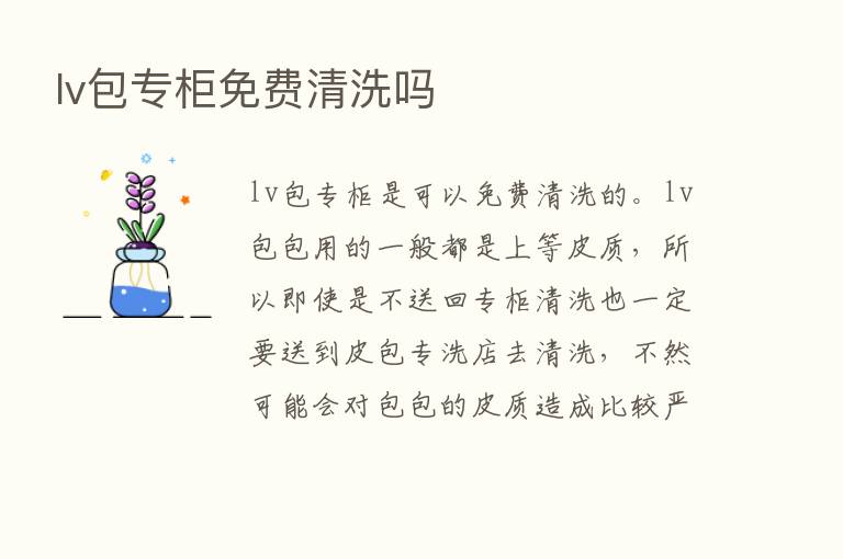 lv包专柜免费清洗吗