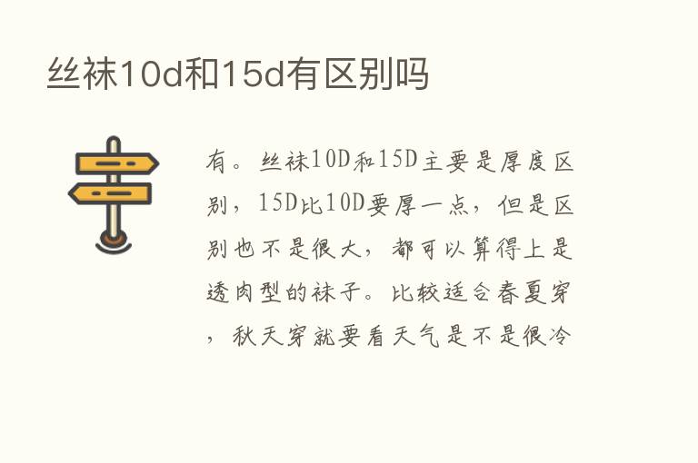 丝袜10d和15d有区别吗