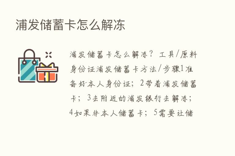 浦发储蓄卡怎么解冻