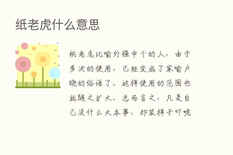 纸老虎什么意思