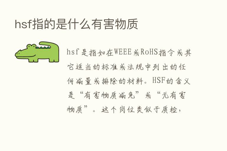 hsf指的是什么有害物质