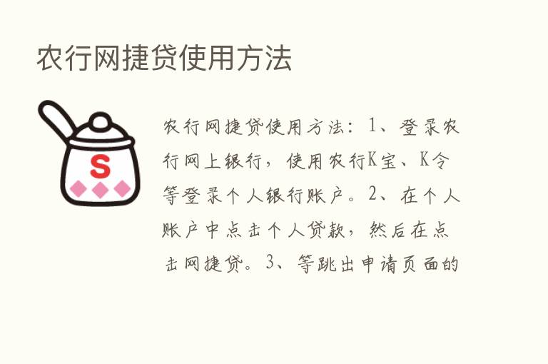 农行网捷贷使用方法